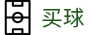 哪个网站可以世界杯买球 - 世界杯即时更新晋级全形势深度透析